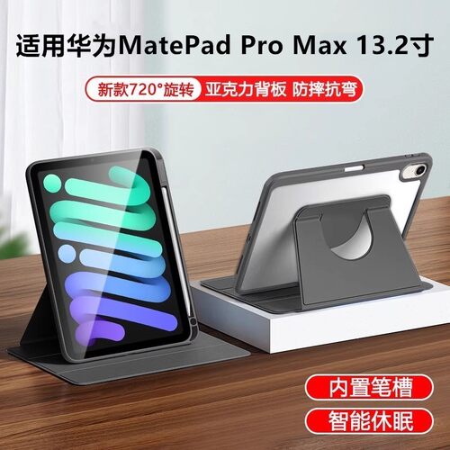 适用华为MatePadProMax13.2寸