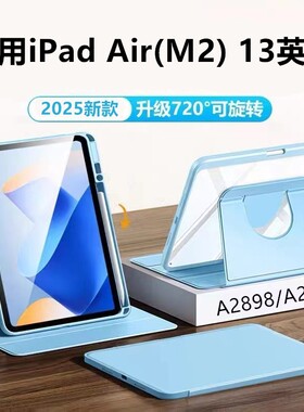 适用于iPadAirM2保护壳苹果2024亚克力13英寸ipada2900防弯air6平板电脑壳360旋转透明A2898/A2899全包带笔槽