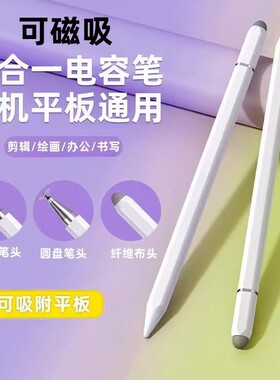 触屏笔ipad电容笔手机平板通用触控笔适用苹果华为小米磁吸手写笔