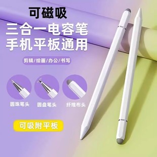 触屏笔ipad电容笔手机平板通用触控笔适用苹果华为小米磁吸手写笔