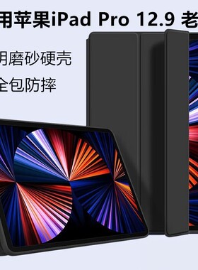 适用苹果2017老款iPad12.9寸保护套2015款a1584第1/2代Pro12.9平板电脑皮套a1652磨砂硬壳A1670/A1671/A1821