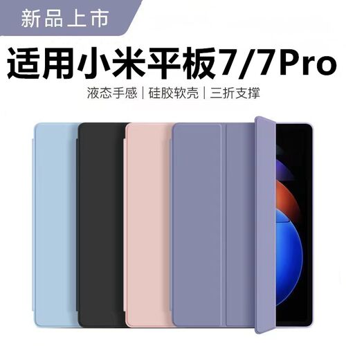 适用小米平板7硅胶保护套11.2寸