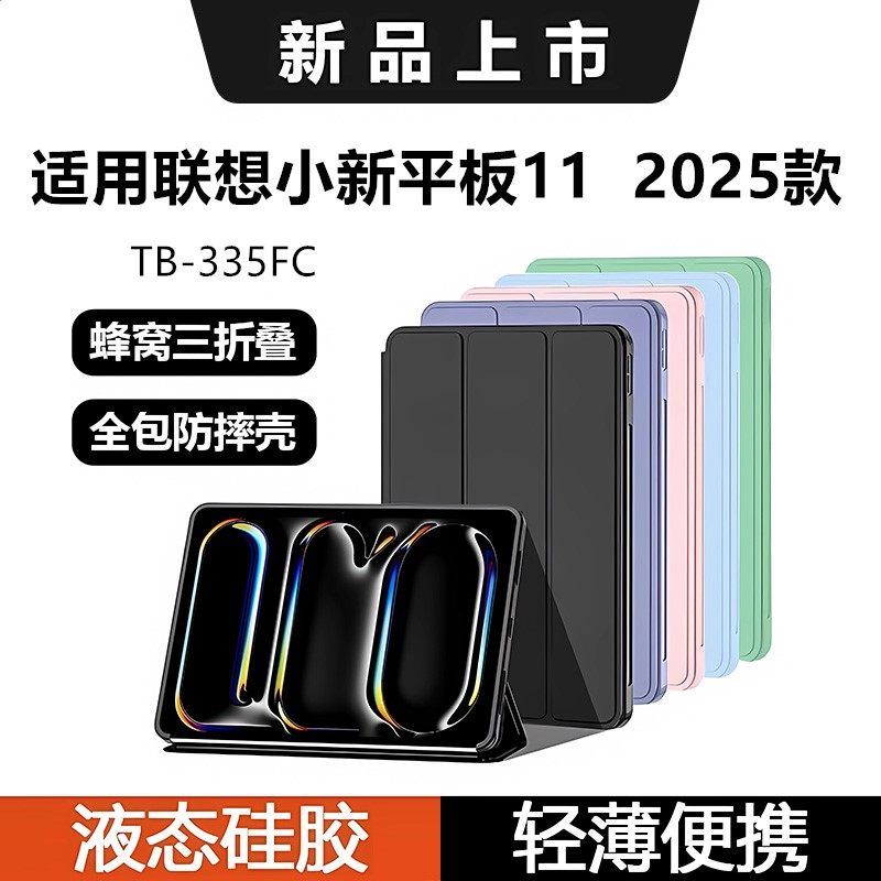 适用联想小新平板11保护套2025款TB335FC外壳pad防摔小新pad11皮套11寸全包三折lenovo书本式tb335fc硅胶软壳,3C数码配件,平板电脑保护套/壳,淘宝优惠券,粉丝福利购,淘宝优惠卷
