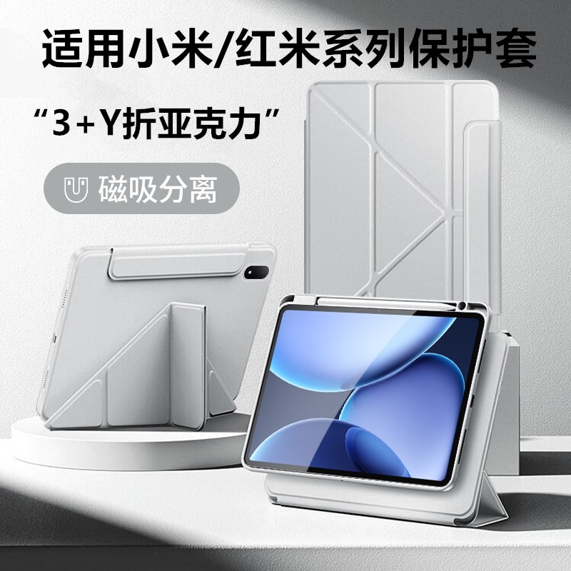 适用小米/红米平板系列保护套图片
