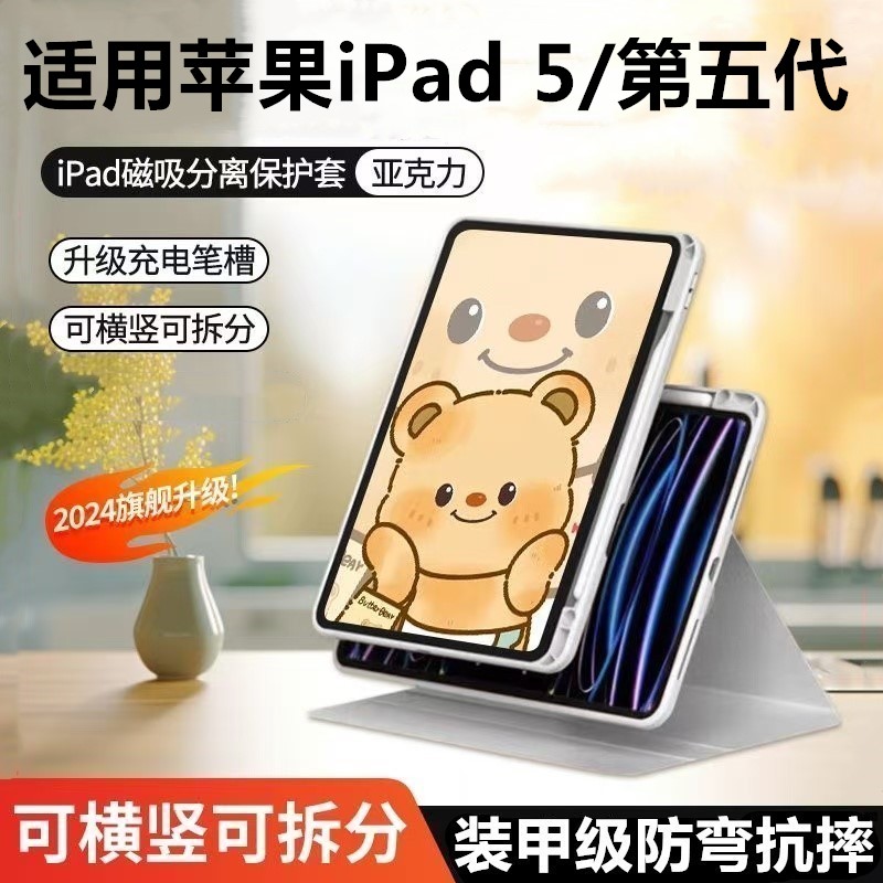 适用iPad第5代平板保护壳9.7寸