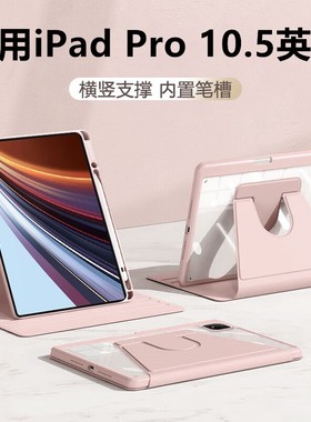 适用于苹果iPadPro10.5寸保护套2017旋转支架ipad平板壳A1701/A1709亚克力透明A1852防摔弯带笔槽10.5寸轻薄
