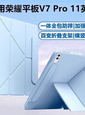 适用荣耀平板v7pro保护套11英寸不带笔槽华为荣耀BRT-W09/AL00保护壳3+y折简约皮套防摔honor全包v7pro搭扣款