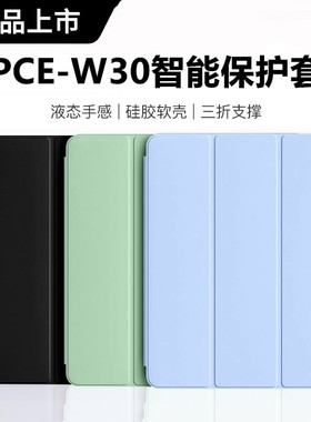 适用华为PCE一W30平板保护壳PCEW40皮套pcew30-40全包matepadpro13保护套13.2寸huawei电脑132英寸matepadpor