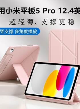 适用xiaomi5pro保护套12.4寸mipad防摔防弯22081281AC平板壳小米5pro无笔槽搭扣全包防摔12.4横竖支撑pad5pro