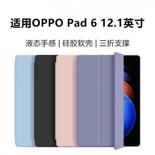 适用OPPOPad612.1英寸保护套