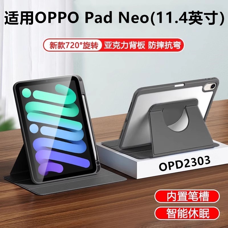 适用OPPOPadNeo旋转保护套