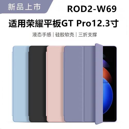 适用荣耀GTPro平板12.3寸保护套