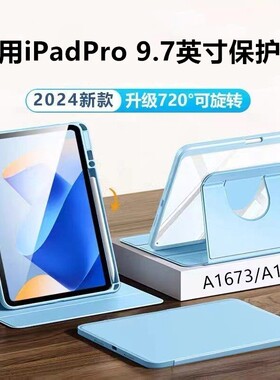 适用iPadPro9.7英寸保护套旋转带笔槽ipadpro9.7英寸平板壳iPad苹果ipadproA1674翻盖防摔A1675带笔槽a1673