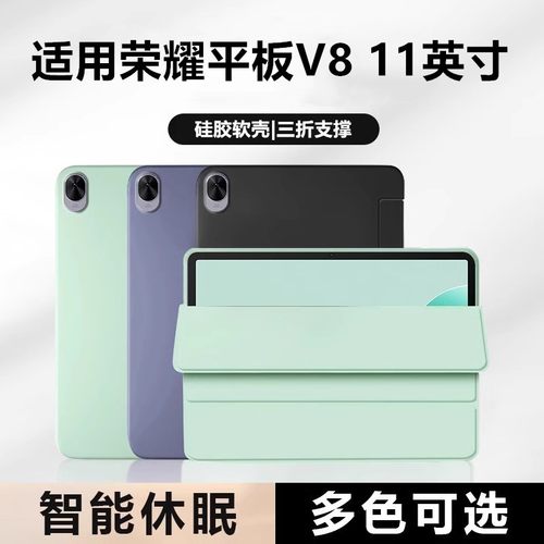 适用荣耀平板V8保护套11寸