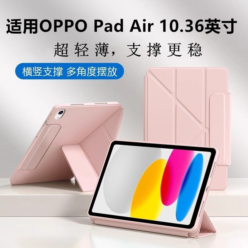 适用于oppopadair10.36寸保护套