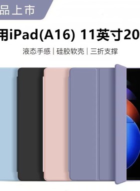 适用2025新款iPadA16保护套平板电脑壳苹果ipad11代书本式支架A3355/A3356三折防摔iPad11纯色硅胶软壳A3354