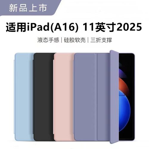 适用iPad第11代(A16)保护套11寸
