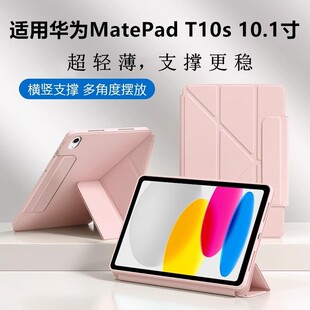 适用华为MatepadT10s保护套无笔槽10.1轻薄AGS3-W09/L09带搭扣10.1寸matepad畅享2全包防摔防弯t10s横竖支撑