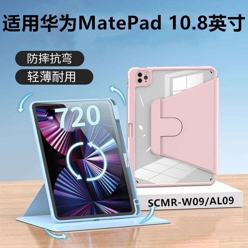 适用华为平板matepad10.8保护套