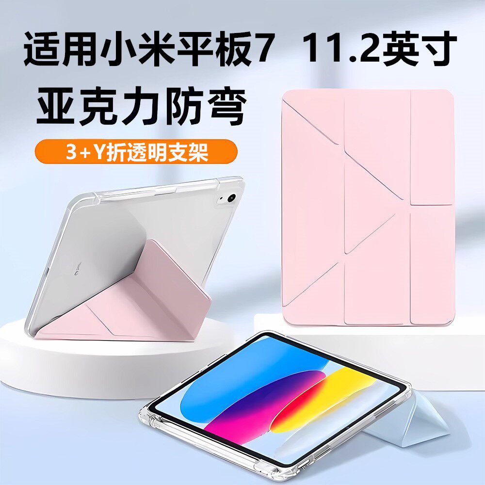 适用于小米平板7简约纯色pad7pro保护壳3+Y折亚克力透明电脑外壳xiaomi全包防摔11.2寸pad小米平板七横竖支撑
