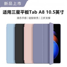 适用三星TabA8三折保护套10.5英寸新款书本式硅胶软壳galaxy平板电脑壳TabA8支架防摔SM-X200/X205全包外套