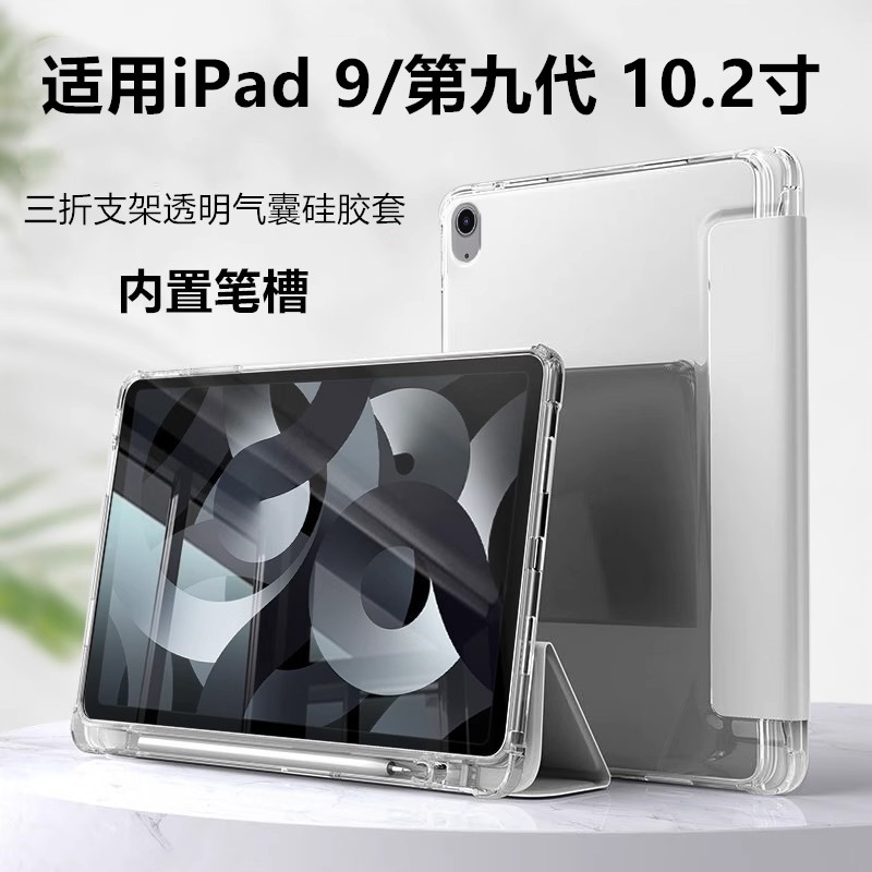 适用iPad第九代保护套10.2英寸