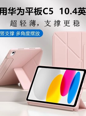 适用华为c5平板保护套bzt3-w09纯色简约huawei防摔弯bzt4-w19无笔槽皮套3+Y折搭扣壳10.4寸BZT3-AL00横竖支撑