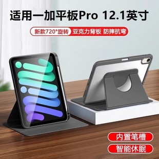 适用opd2404旋转保护套12.1寸一加平板pro皮套oppo电脑OnePlus防摔1+平版por全包oneplusopd2404外壳1十p