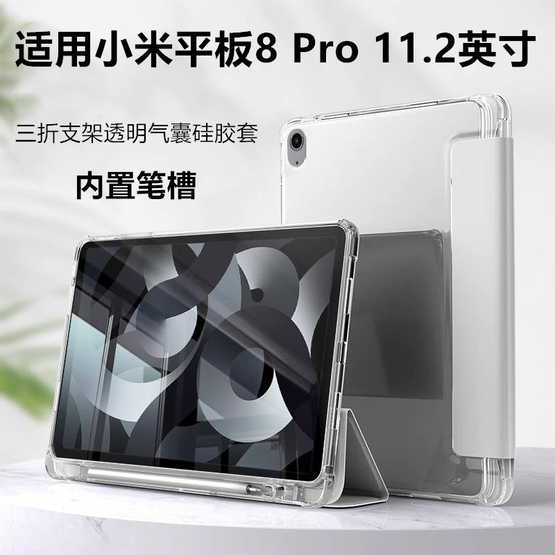 适用小米平板8 Pro11.2寸平板保护套xiaomi保护壳11.2寸新款磨砂透明壳小米红米pad8/8Pro外壳全包防摔带笔槽