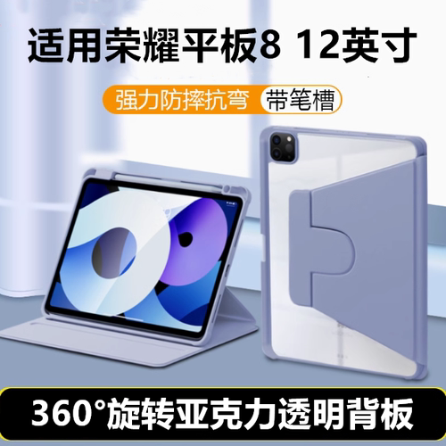 适用荣耀平板8保护套12英寸