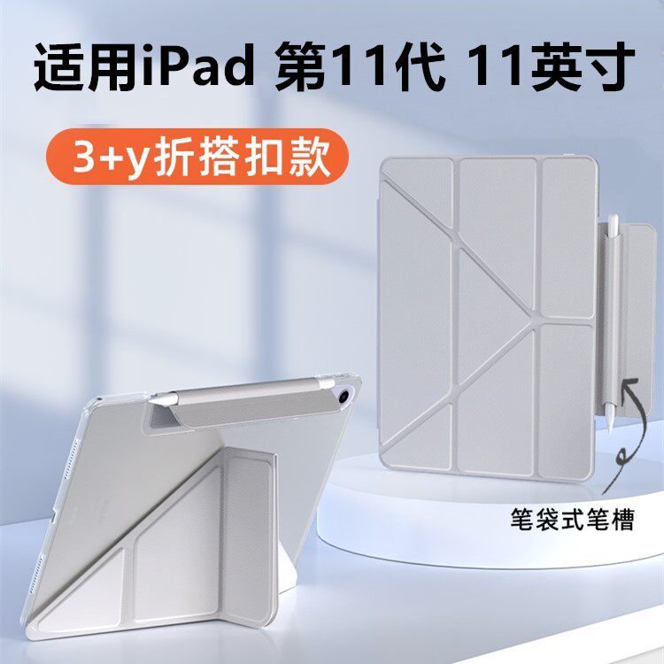 适用iPad第11代保护套11英寸
