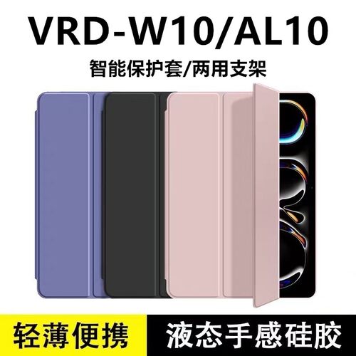 适用华为M6三折硅胶保护套8.4寸