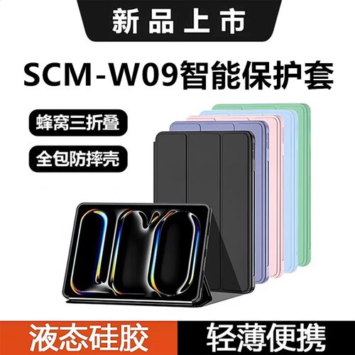 适用SCM-W09智能保护套
