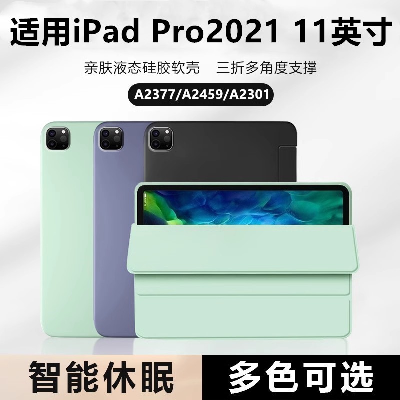 适用iPadPro2021保护套11寸硅胶软壳新款A2377/A2459苹果平板ipad pro第三代保护壳iPad全包防摔壳三折皮套