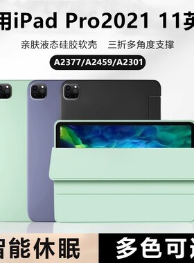 适用iPadPro2021保护套11寸硅胶软壳新款A2377/A2459苹果平板ipad pro第三代保护壳iPad全包防摔壳三折皮套