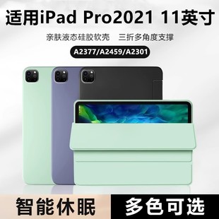 适用iPadPro2021保护套11寸硅胶软壳新款A2377/A2459苹果平板ipad pro第三代保护壳iPad全包防摔壳三折皮套