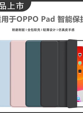适用oppopadair保护套10.36寸opd2102平板壳oppo电脑pad全包air防摔padair皮套oppoipadair外壳oppopad软ipad