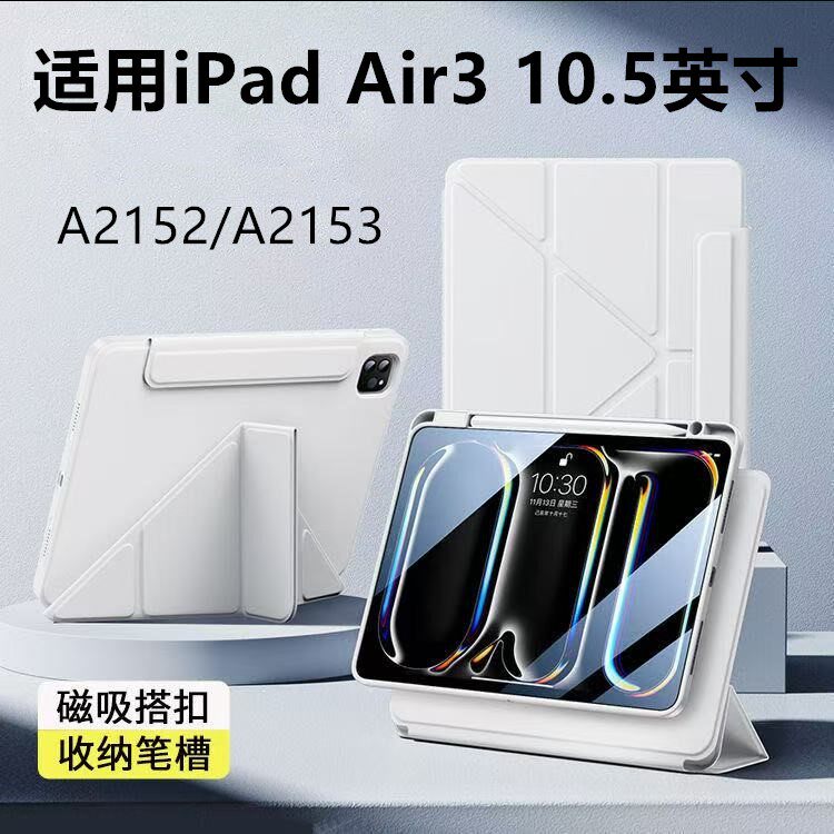 适用于苹果ipadair3保护套磁吸拆分10.5英寸亚克力背板保护壳air3旋转A2123防弯摔3y折一体带笔槽A2154搭扣款