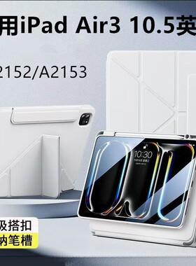 适用于苹果ipadair3保护套磁吸拆分10.5英寸亚克力背板保护壳air3旋转A2123防弯摔3y折一体带笔槽A2154搭扣款