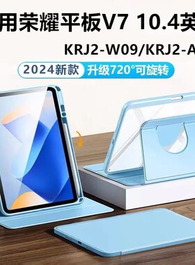 适用荣耀HONORPadView7保护套krj2一w09平板壳honor电脑pad皮套view华为an00旋转wo9支架防摔全包外壳10.4寸