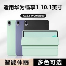 适用华为ags2-w09保护套ags2一al00畅享平板10.1寸平板壳ags2wo9电脑aloo畅想1代翻盖护套享畅支架皮套10.1
