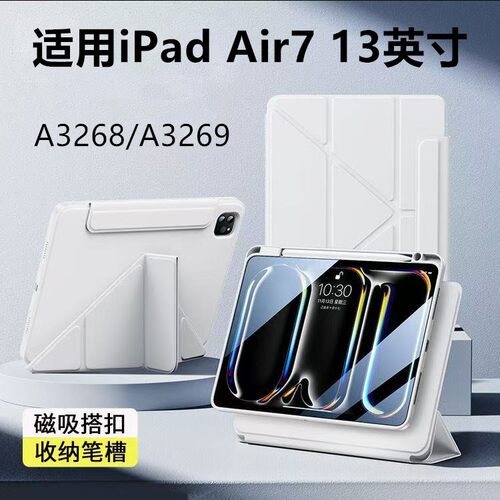 适用于ipadair7保护套13英寸