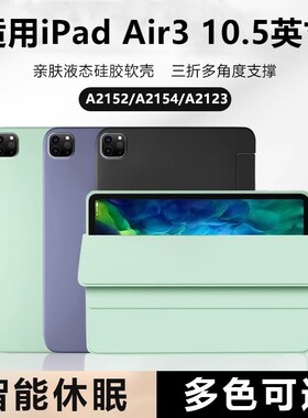 适用ipadair3保护套air第三代硅胶三折皮套软壳苹果air2019平板壳纯色外壳A2154钢化膜10.5寸A2152 a2123