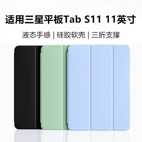 适用三星平板TabS11保护套11英寸