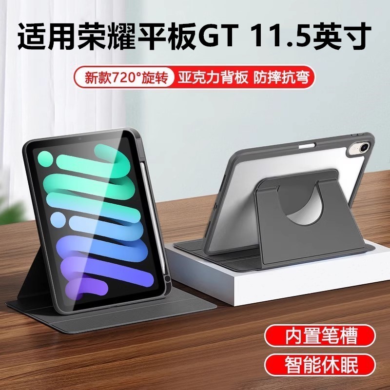 适用荣耀平板GT保护套11.5寸支架外壳防摔honor皮套旋转ROL-W60外套全包电脑2025新款11.5英寸亚克力支架w60