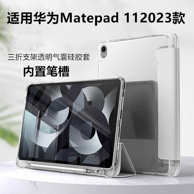 适用华为Matepad11保护套2023款