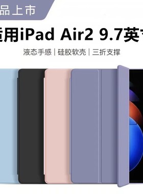 适用苹果平板a1566保护套ipada1567皮套ipadair2代ipadari二代ipad电脑air支架ari硅胶ipdair老款apadair外壳