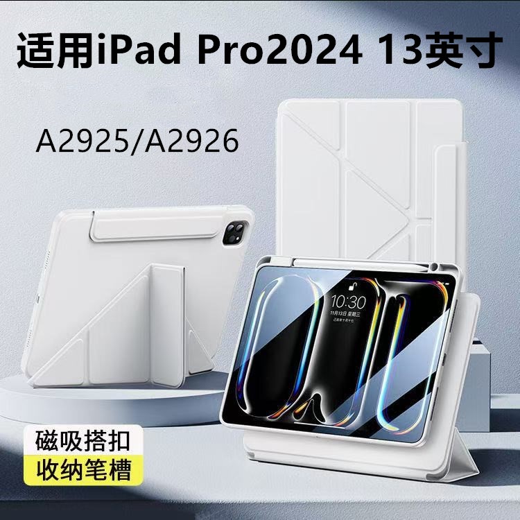 适用iPadPro2024保护套13寸