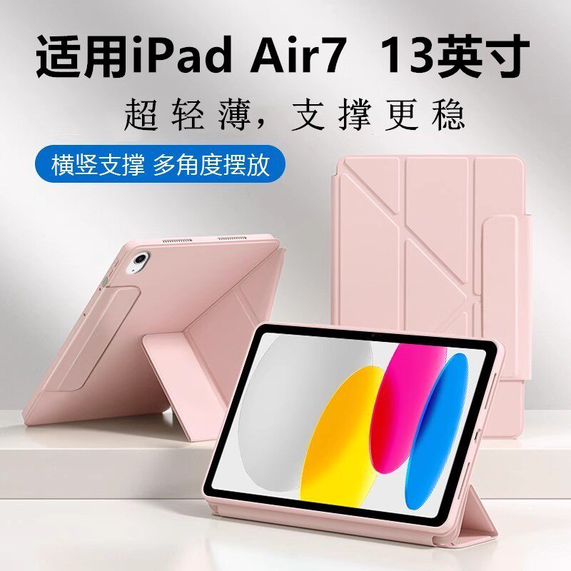 适用于苹果ipadair7保护壳3Y折搭扣一体式2025新款A3268/A3269平板电脑13寸无笔槽Air6轻薄A3271纯色简约软壳