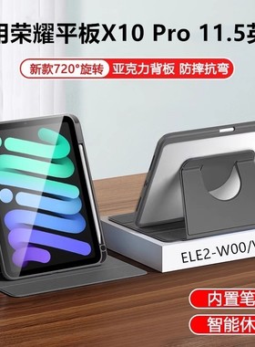 适用ELE2-W00旋转支架2026新款honor平板荣耀x10pro保护套ele2-w19电脑11.5英寸全包防摔带笔槽ele2w00外壳